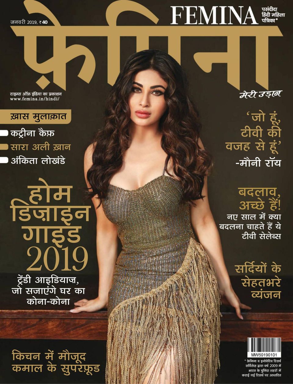 Get your digital copy of Femina Hindi January 2019 issue